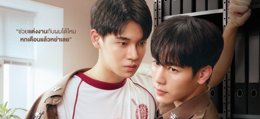 Влюбленные полицейские (2026)